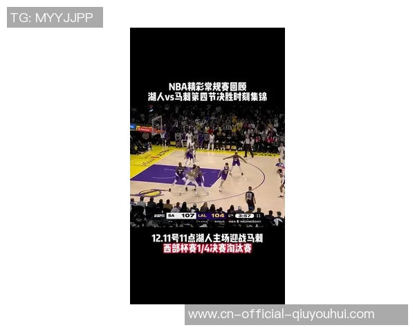 2018年12月6日湖人与马刺精彩对决全场比赛录像回顾与分析