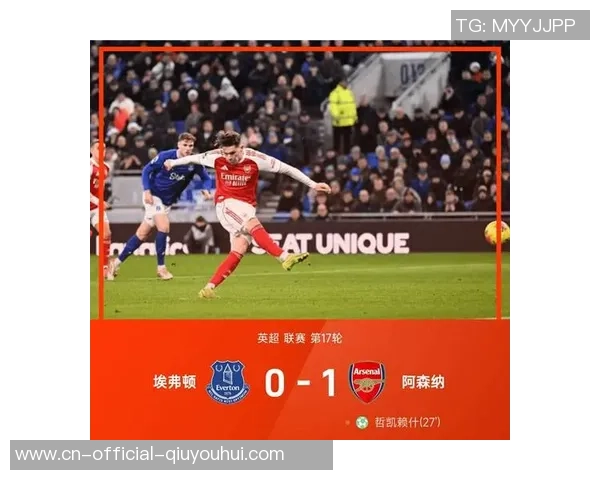 阿森纳与埃弗顿第6轮精彩对决全场录播回顾与分析